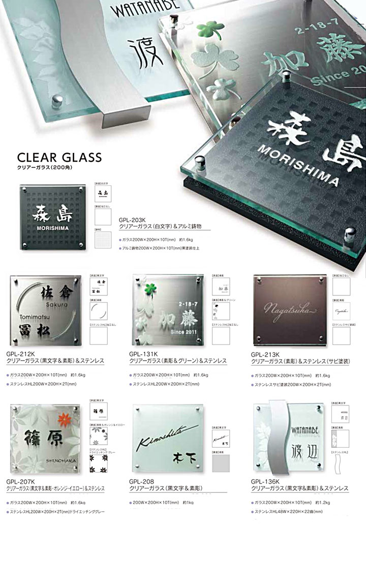 72%OFF!】 EXLEAD JAPAN福彫 表札 クリアーガラス アルミ鋳物 GPL-203K