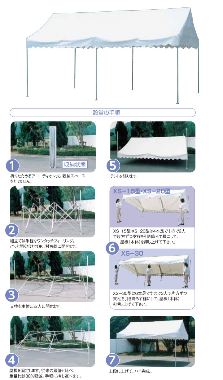 ナカオ 業務用テント Xu0027sエクシス XS-30 3.5m×5.4mの激安販売  テント 