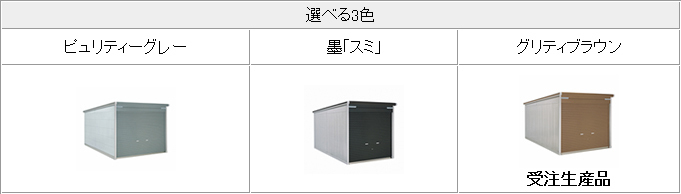 ヨドガレージ ラヴィージュ VGC-3055H-2 一般地用・背高Hタイプ 2連棟